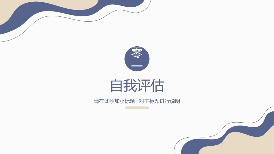大学生职业规划204.pptx_第3页