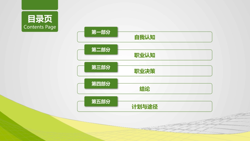 大学生职业规划205.pptx_第2页