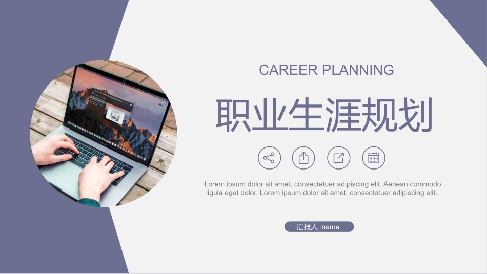 大学生职业规划206.pptx_第1页