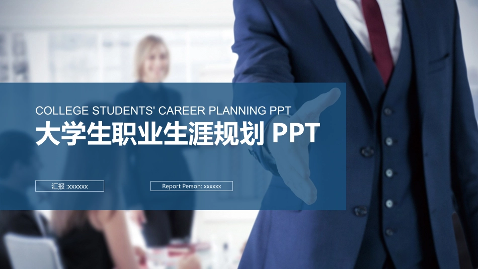 大学生职业规划209.pptx_第1页