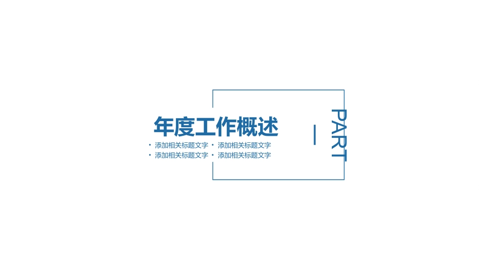 大学生职业规划209.pptx_第3页