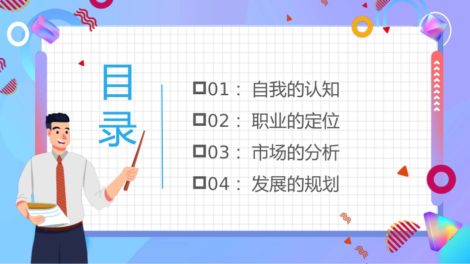 大学生职业生涯规划1.pptx_第2页