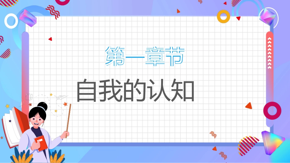 大学生职业生涯规划1.pptx_第3页