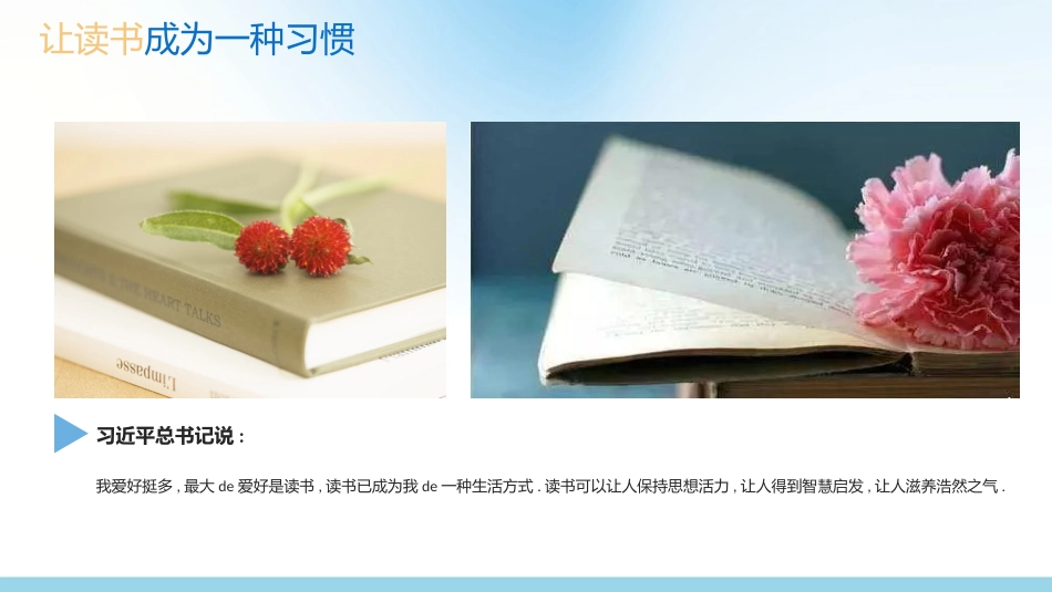 让读书成为一种习惯 (2).pptx_第2页