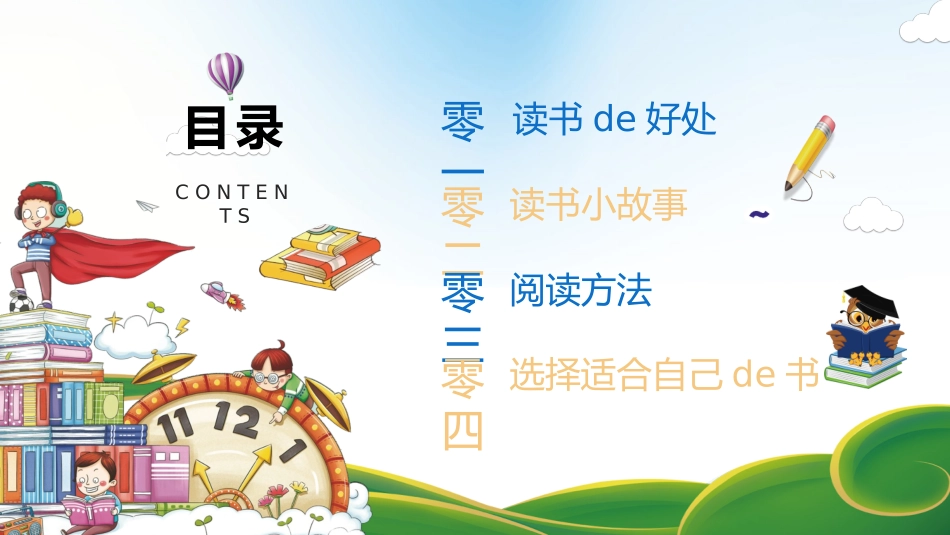 让读书成为一种习惯 (2).pptx_第3页