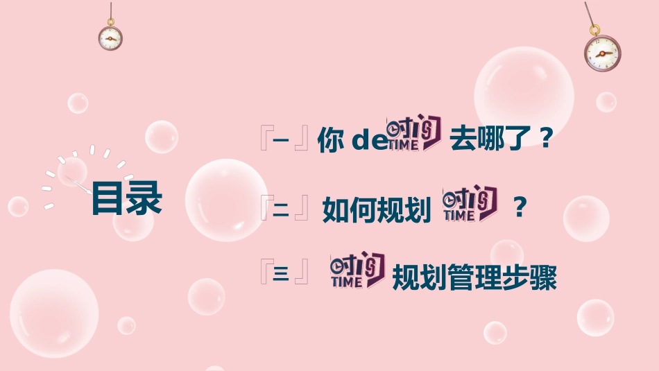 你的时间去哪了 (2).pptx_第2页