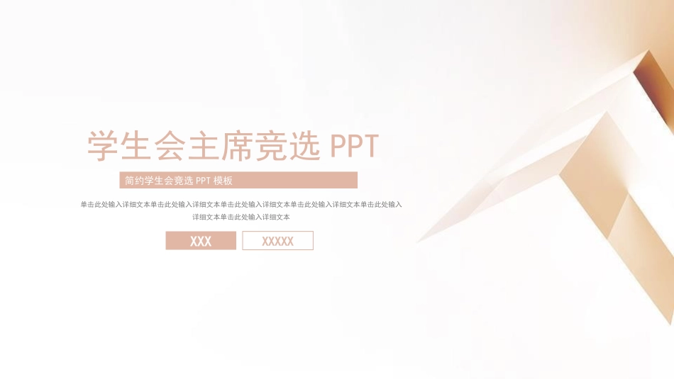 大学学生会社团班干部竞选1.pptx_第1页