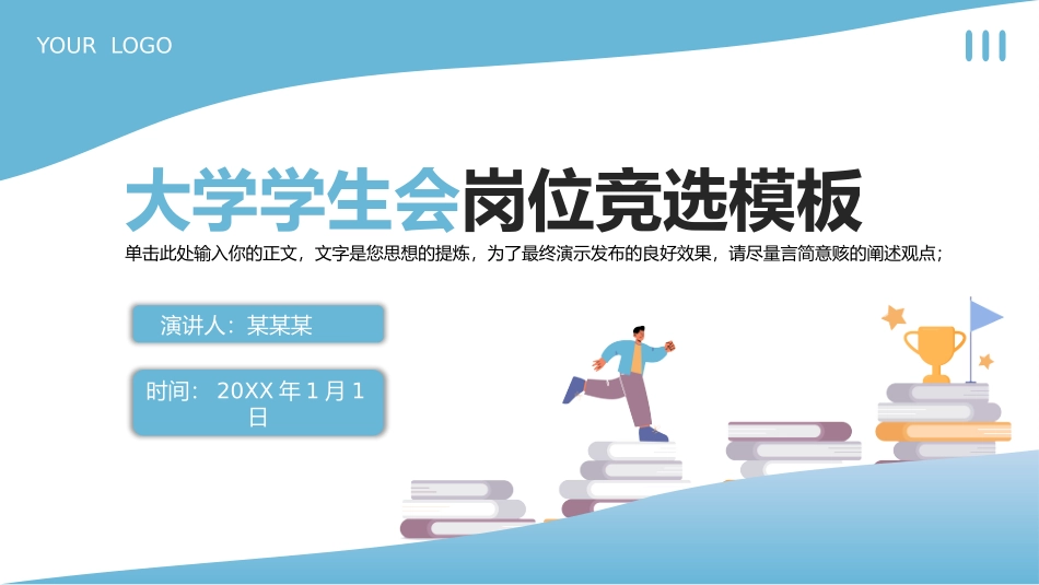 大学学生会社团班干部竞选5.pptx_第1页
