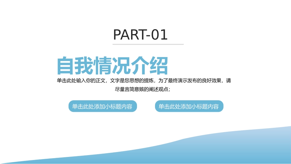 大学学生会社团班干部竞选5.pptx_第3页