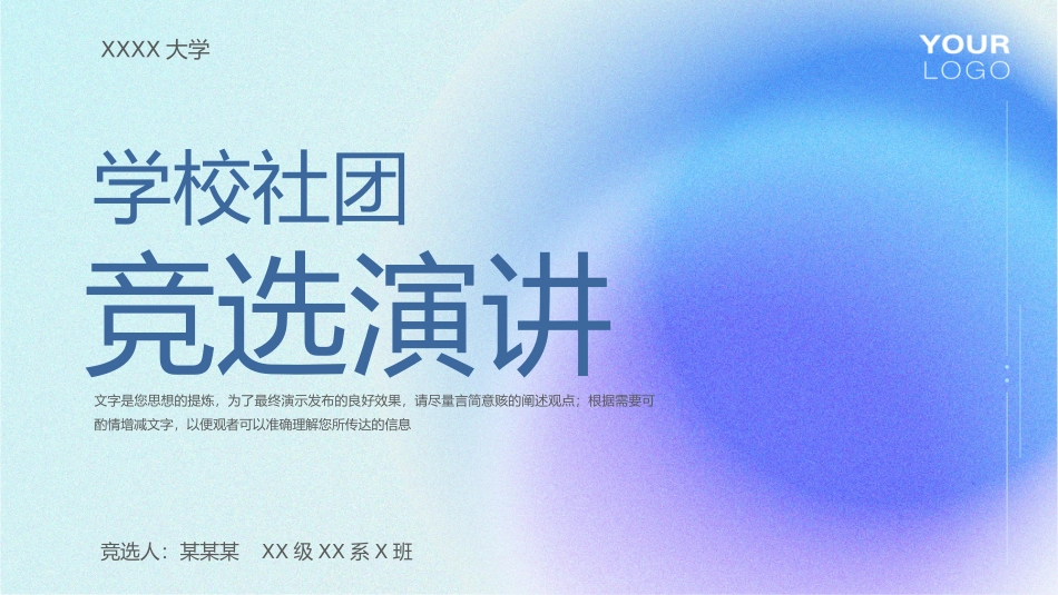大学学生会社团班干部竞选7.pptx_第1页