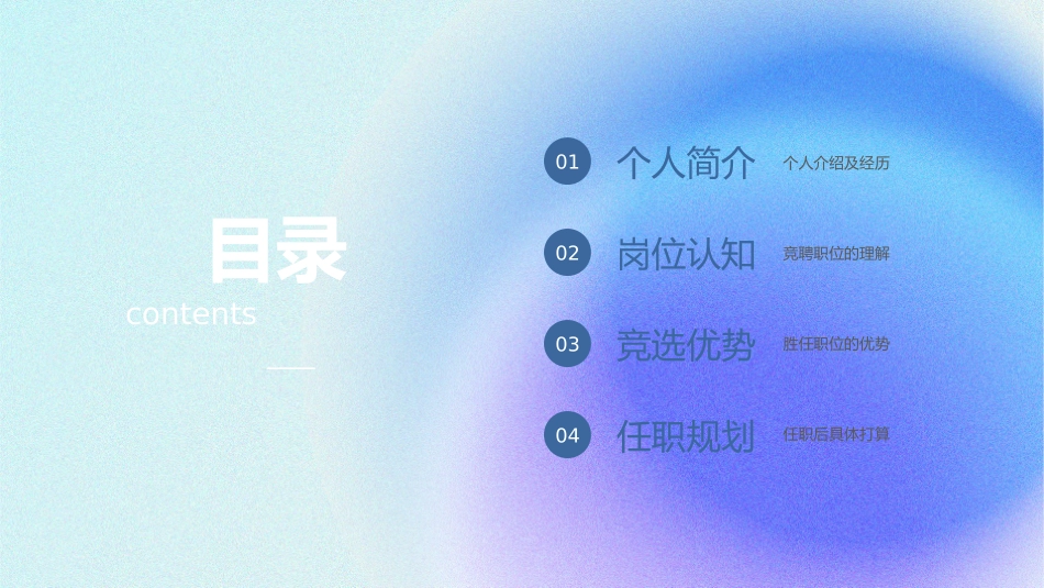 大学学生会社团班干部竞选7.pptx_第2页