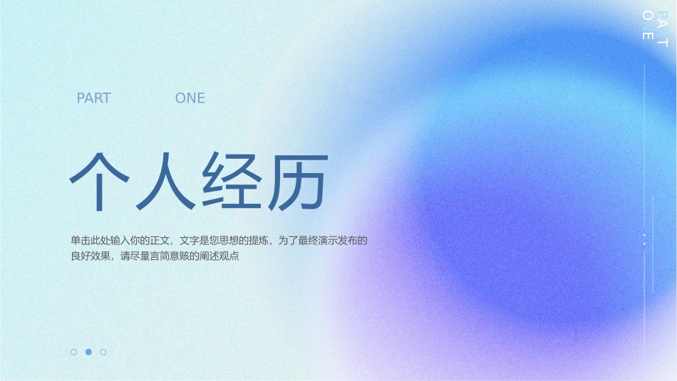 大学学生会社团班干部竞选7.pptx_第3页