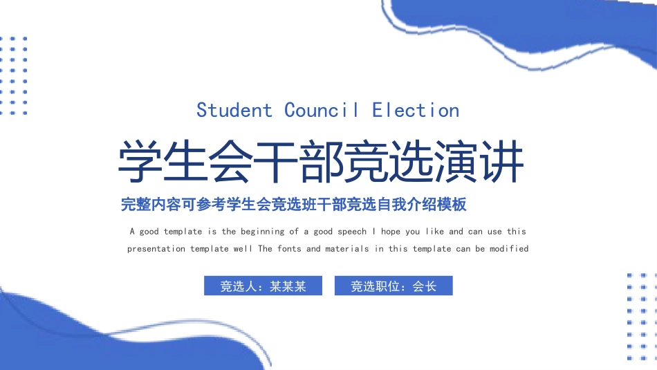 大学学生会社团班干部竞选11.pptx_第1页