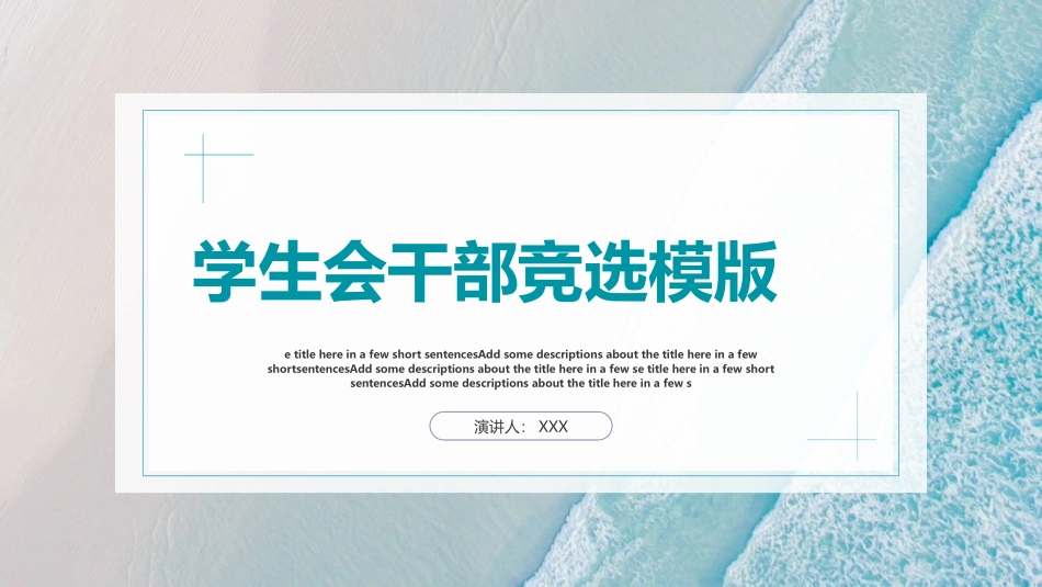 大学学生会社团班干部竞选13.pptx_第1页
