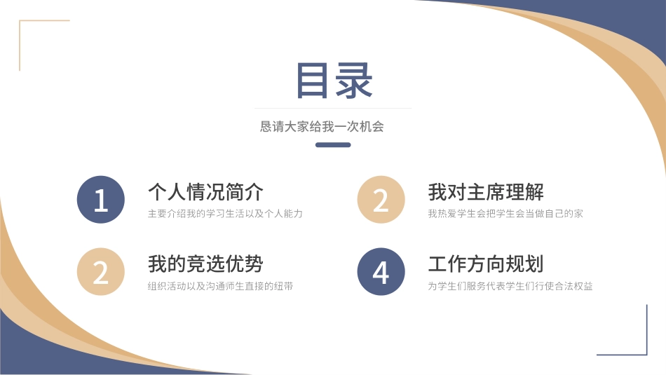 大学学生会社团班干部竞选16.pptx_第2页