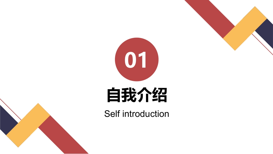 大学学生会社团班干部竞选19.pptx_第3页