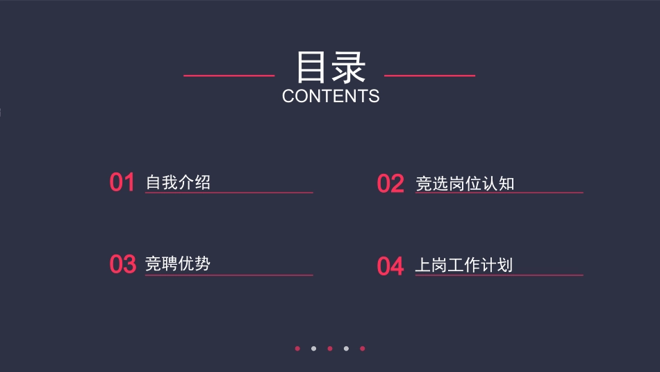 大学学生会社团班干部竞选21.pptx_第2页
