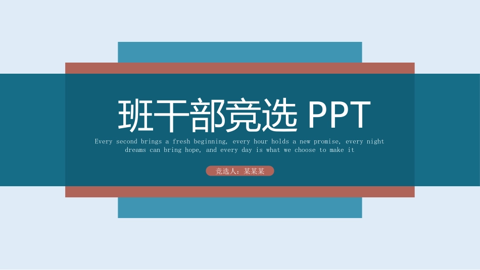 大学学生会社团班干部竞选25.pptx_第1页
