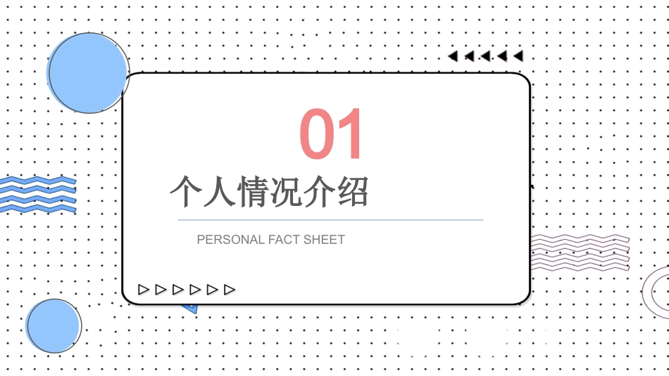 大学学生会社团班干部竞选26.pptx_第3页