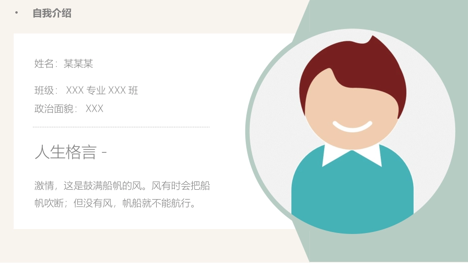 大学学生会社团班干部竞选34.pptx_第3页