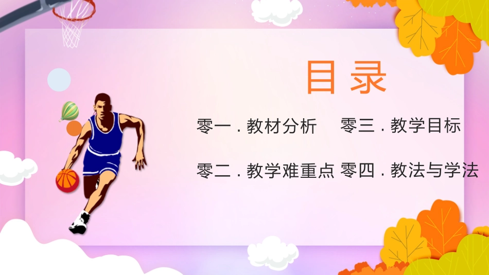 篮球说课 (2).pptx_第2页