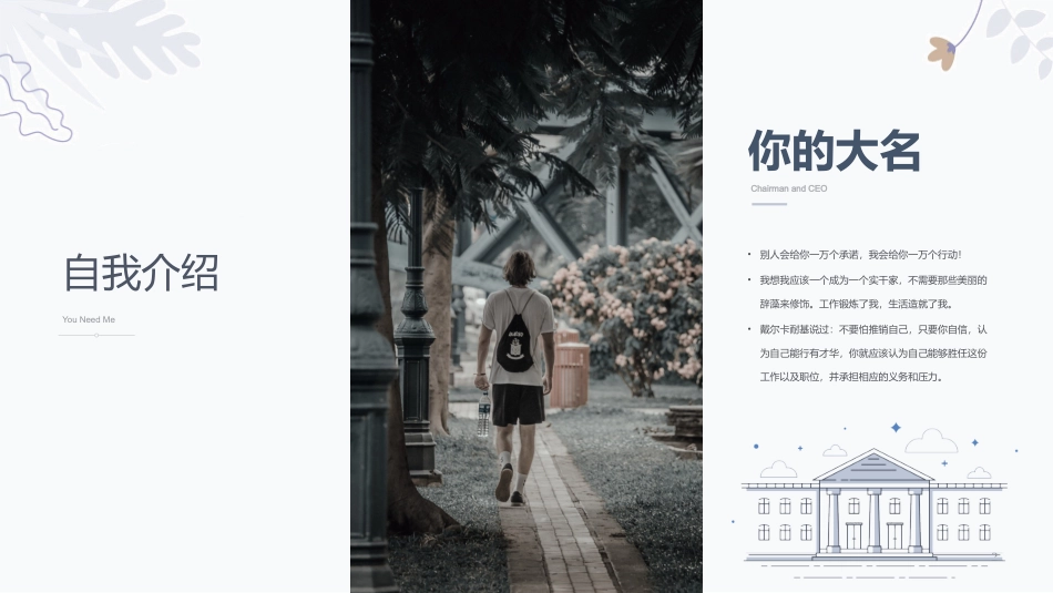 大学学生会社团班干部竞选40.pptx_第2页