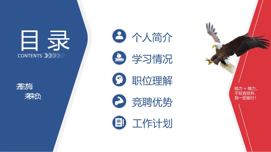 大学学生会社团班干部竞选47.pptx_第2页