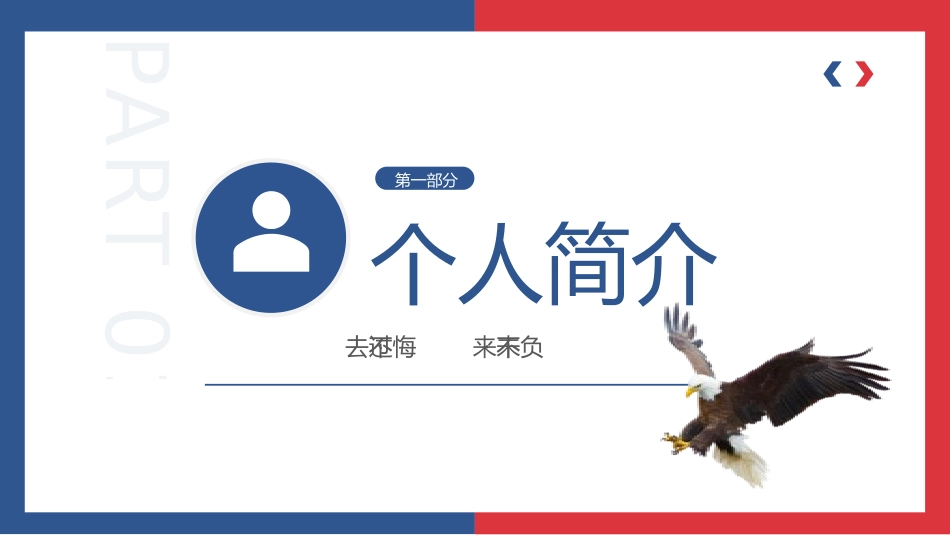大学学生会社团班干部竞选47.pptx_第3页