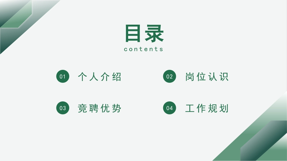 大学学生会社团班干部竞选48.pptx_第2页