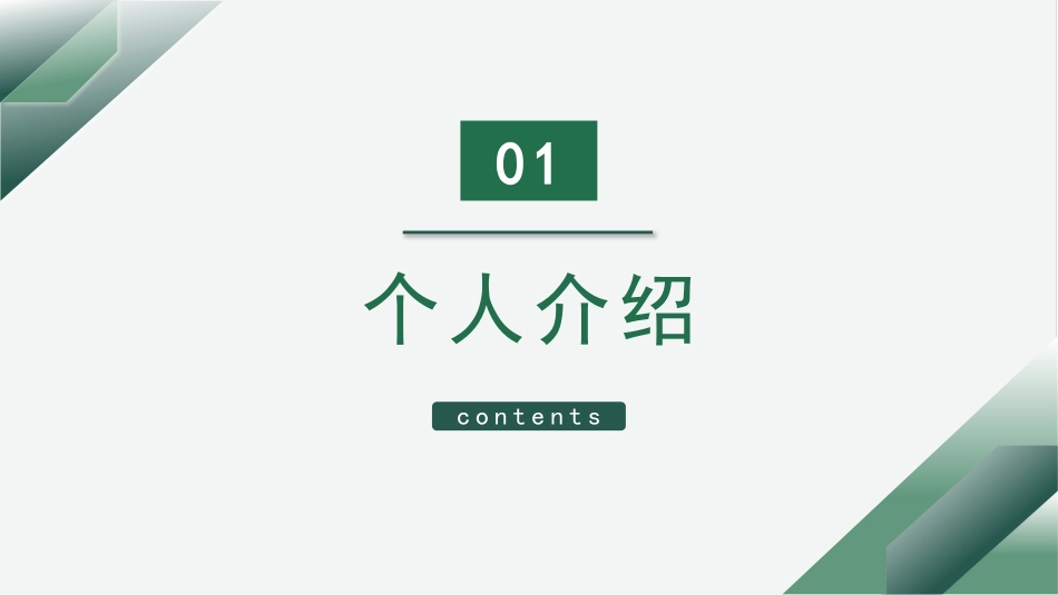 大学学生会社团班干部竞选48.pptx_第3页