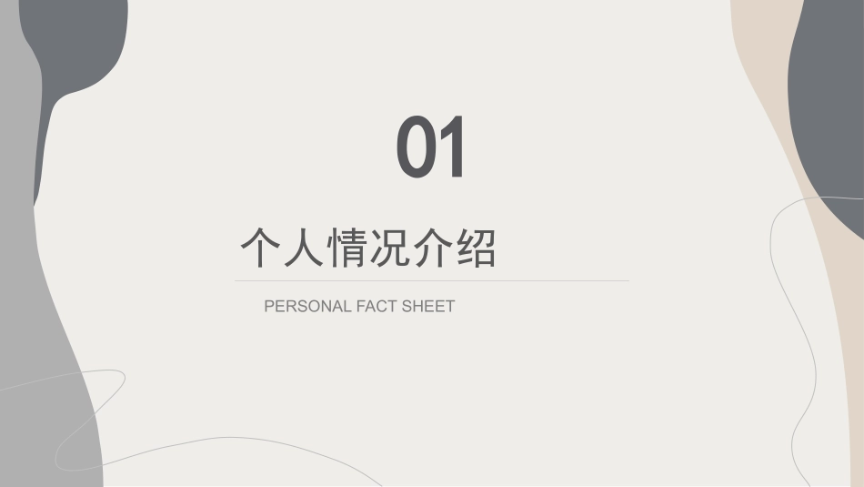 大学学生会社团班干部竞选50.pptx_第3页