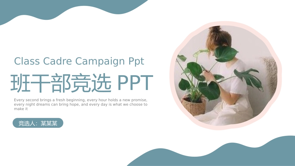 大学学生会社团班干部竞选54.pptx_第1页