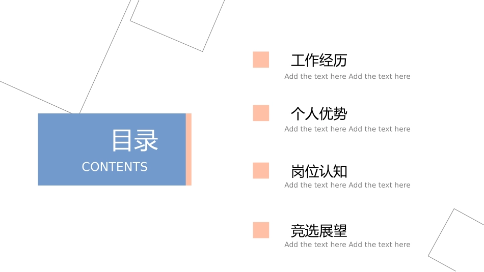 大学学生会社团班干部竞选57.pptx_第2页