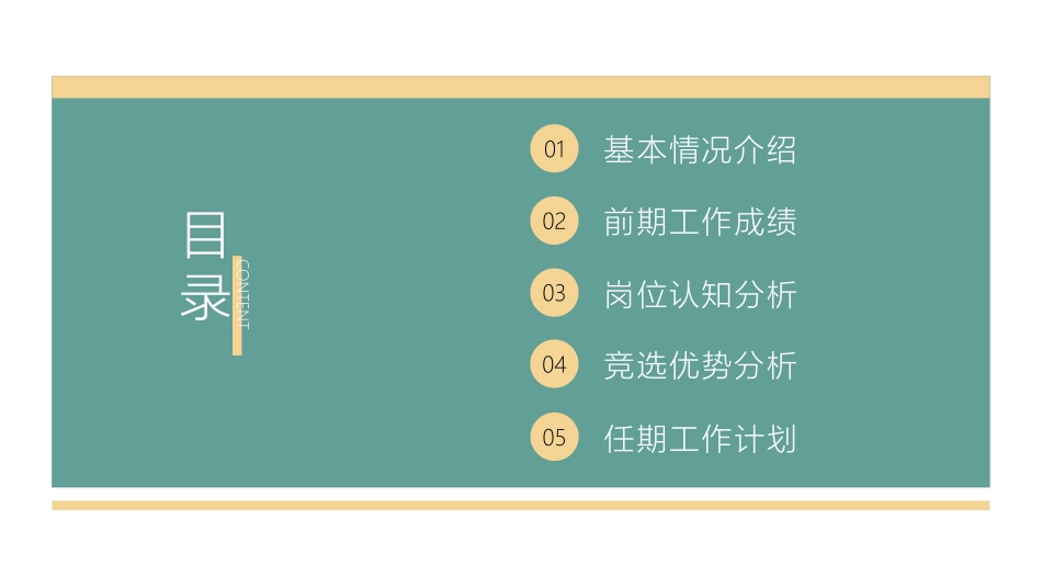 大学学生会社团班干部竞选60.pptx_第2页