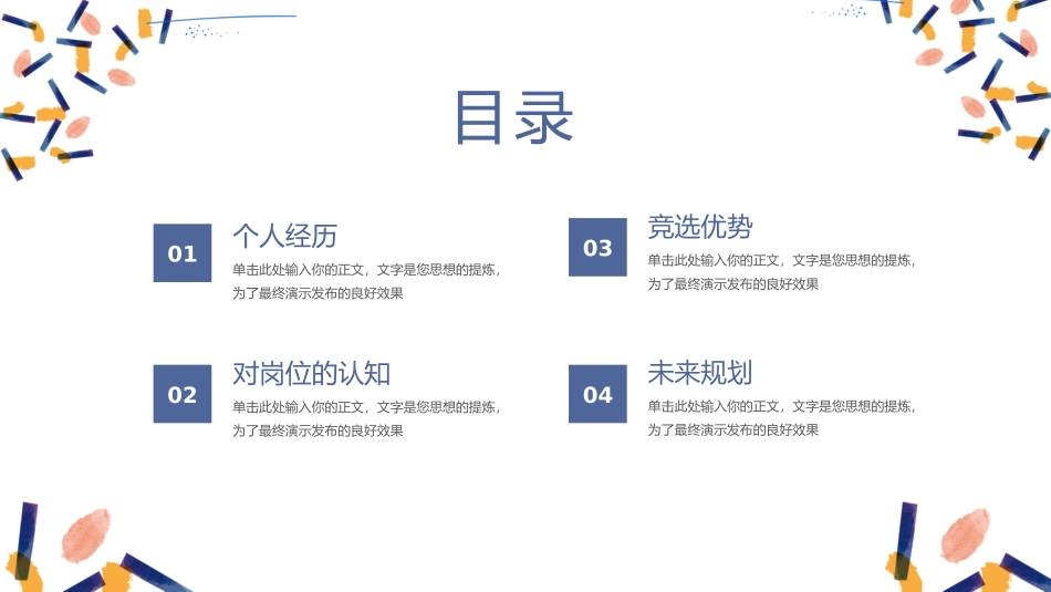 大学学生会社团班干部竞选63.pptx_第2页