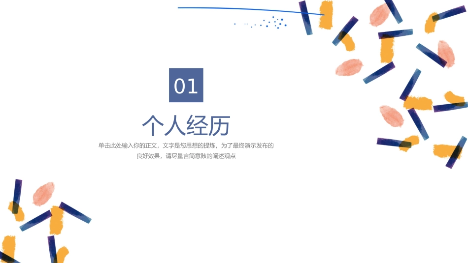 大学学生会社团班干部竞选63.pptx_第3页
