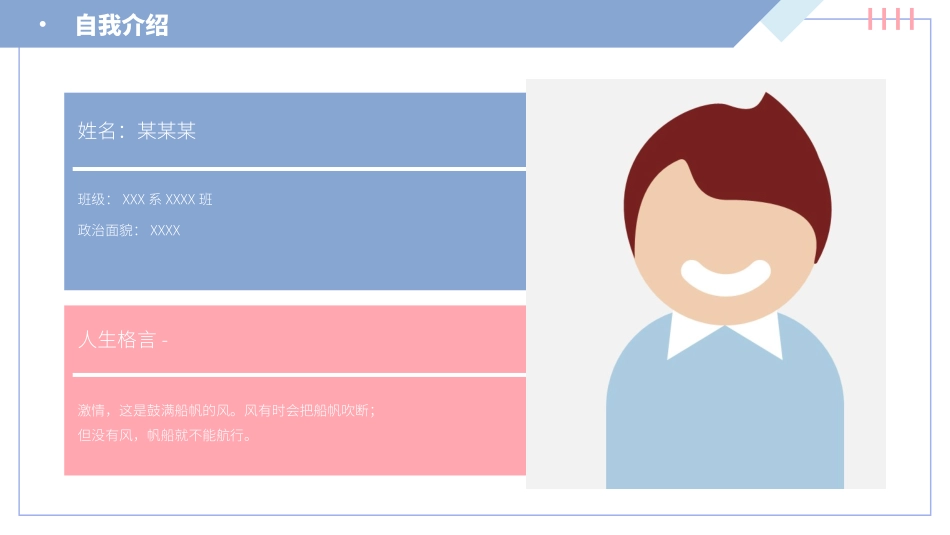 大学学生会社团班干部竞选67.pptx_第2页