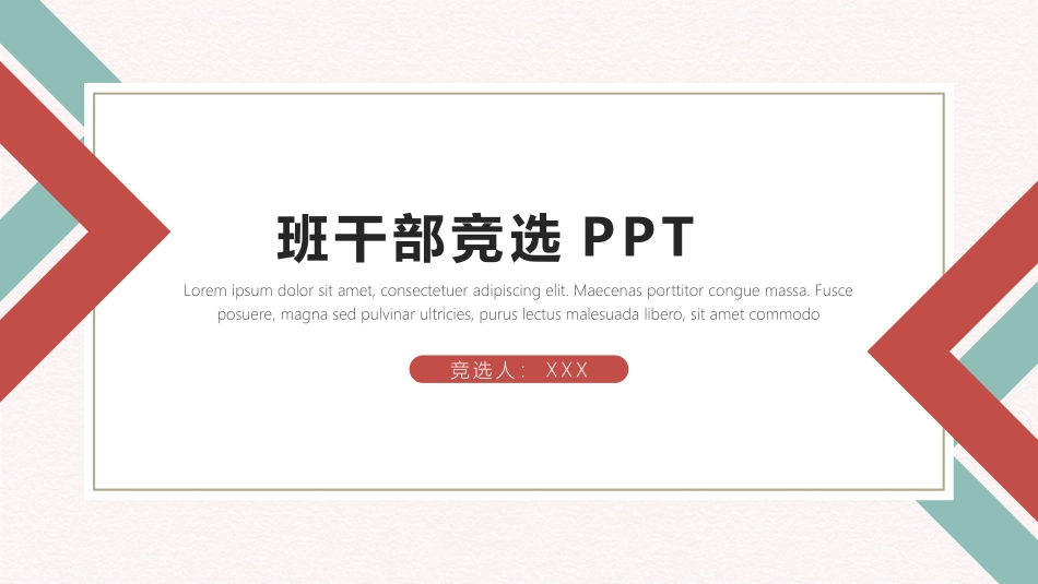 大学学生会社团班干部竞选68.pptx_第1页
