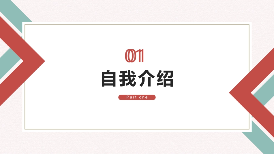 大学学生会社团班干部竞选68.pptx_第3页