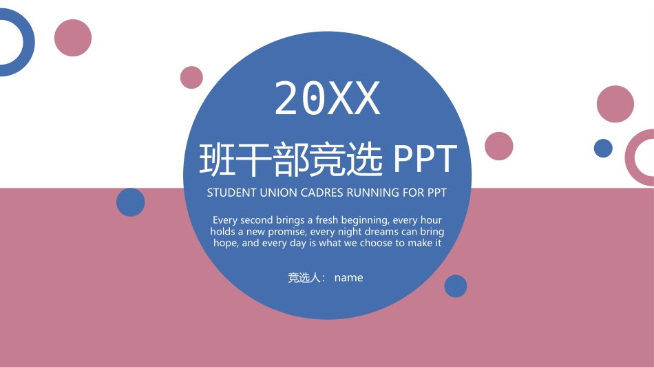大学学生会社团班干部竞选69.pptx_第1页