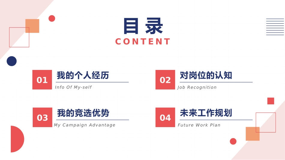 大学学生会社团班干部竞选72.pptx_第2页