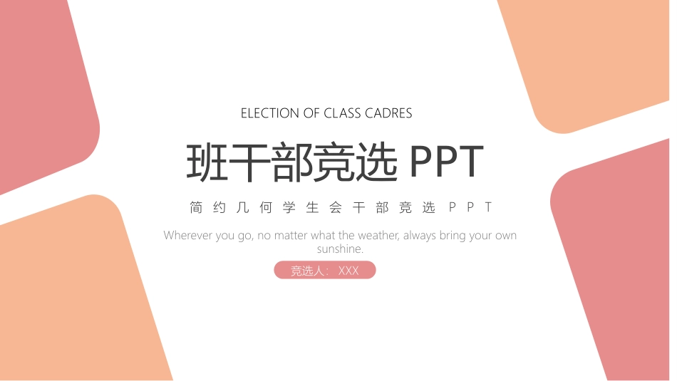 大学学生会社团班干部竞选76.pptx_第1页