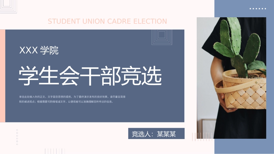 大学学生会社团班干部竞选84.pptx_第1页