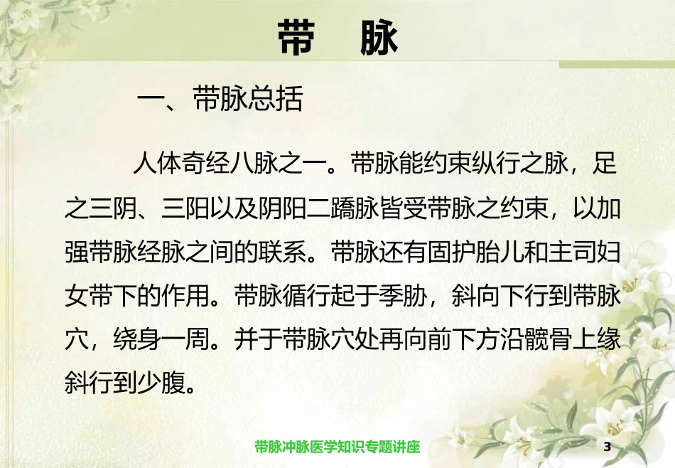 带脉冲脉医学知识专题讲座培训课件.pptx_第3页