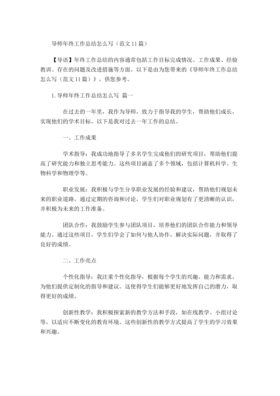 导师年终工作总结怎么写范文10篇.docx_第1页