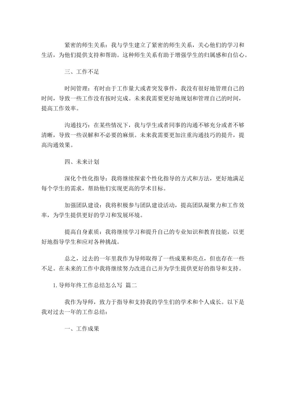 导师年终工作总结怎么写范文10篇.docx_第2页