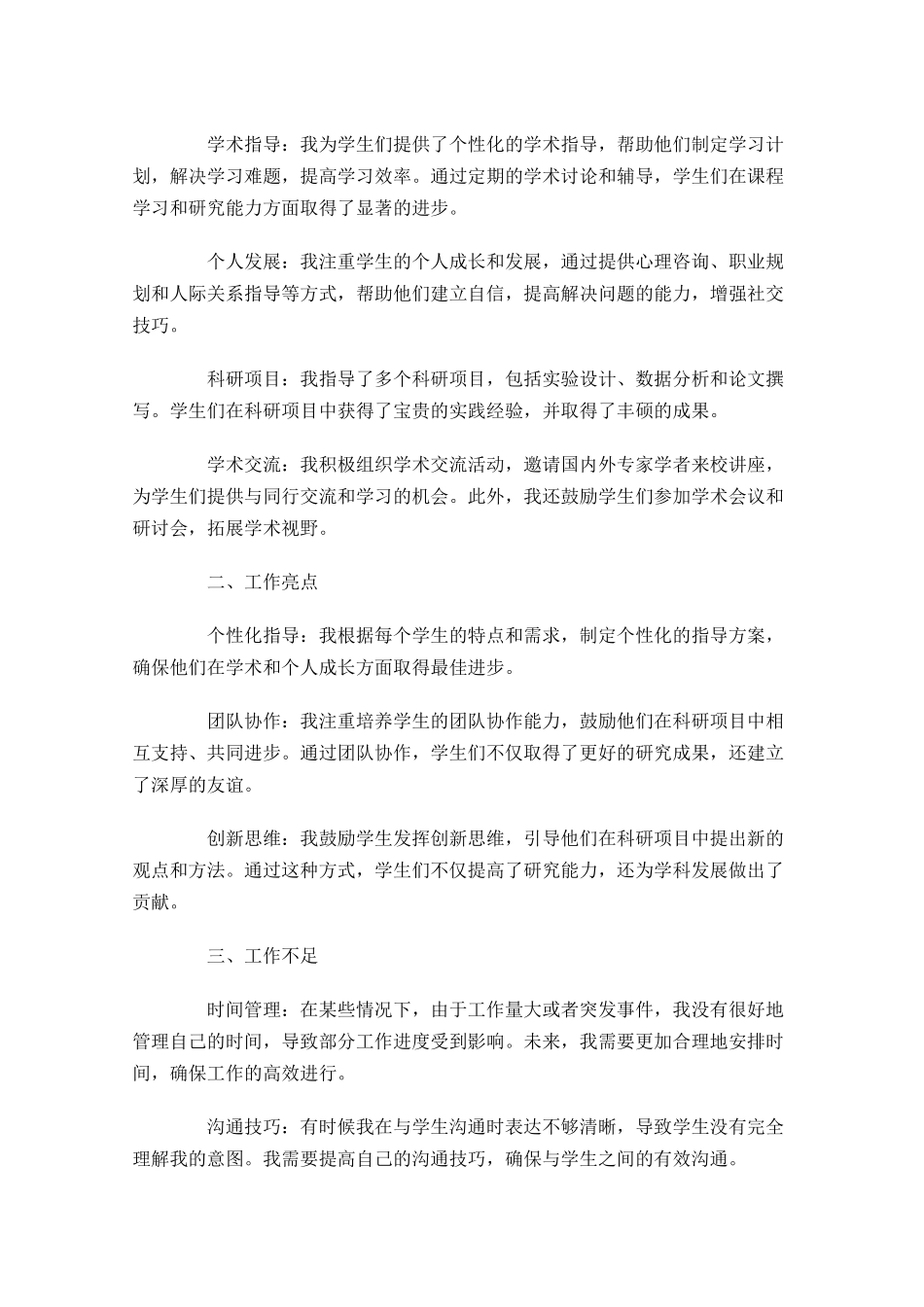 导师年终工作总结怎么写范文10篇.docx_第3页