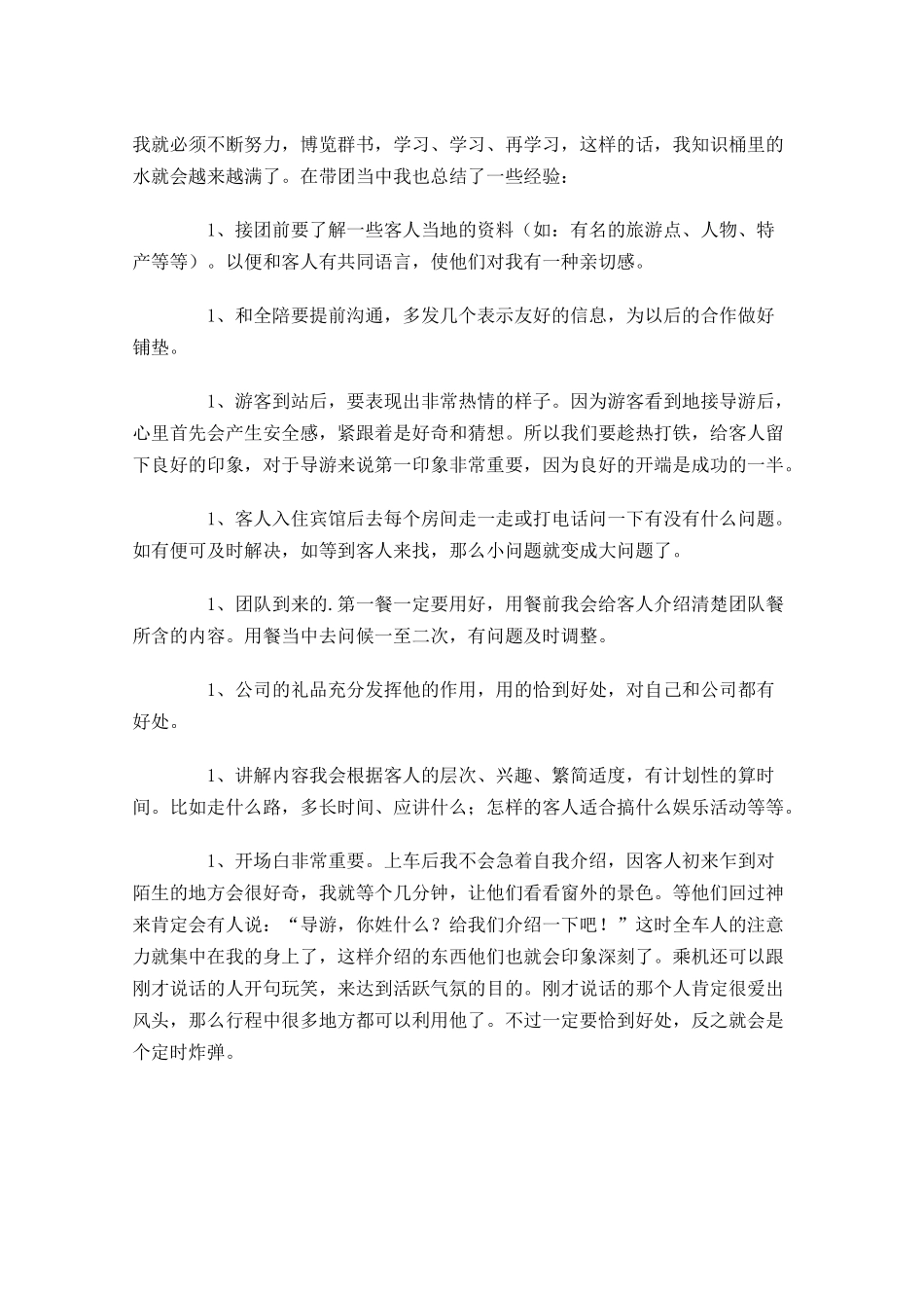 导游个人工作总结范文10篇.docx_第3页