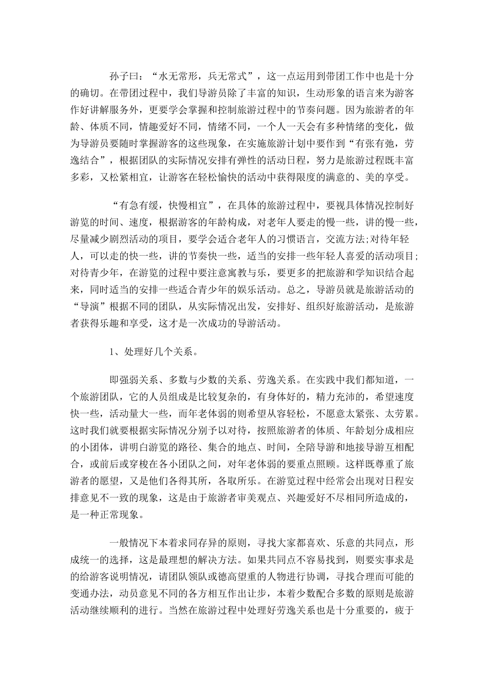 导游年度工作总结精选10篇.docx_第3页
