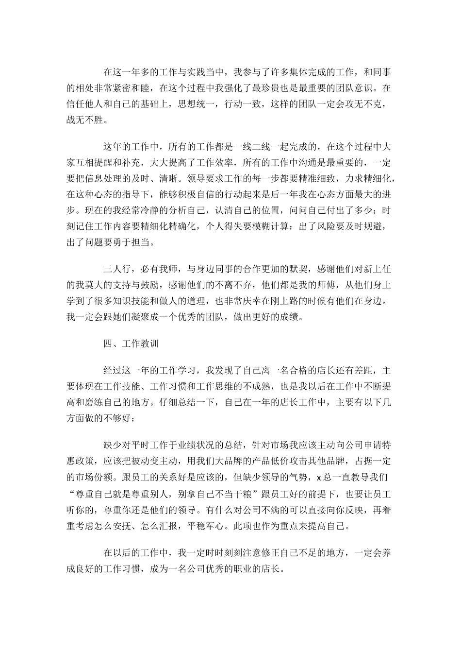 店长工作总结范文精选10篇.docx_第3页